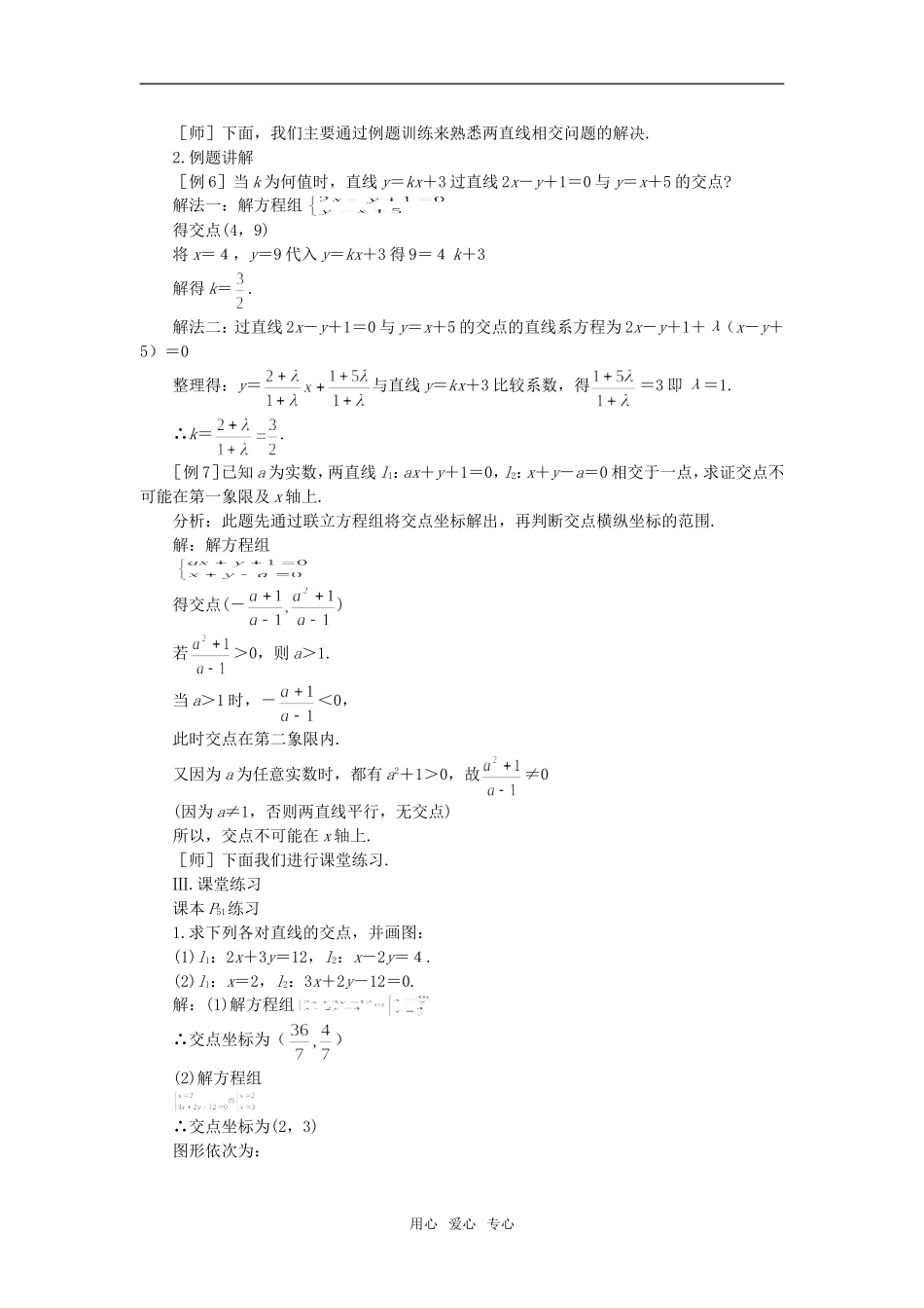 高二数学 上学期两条直线的位置关系 第三课时教案二_第2页