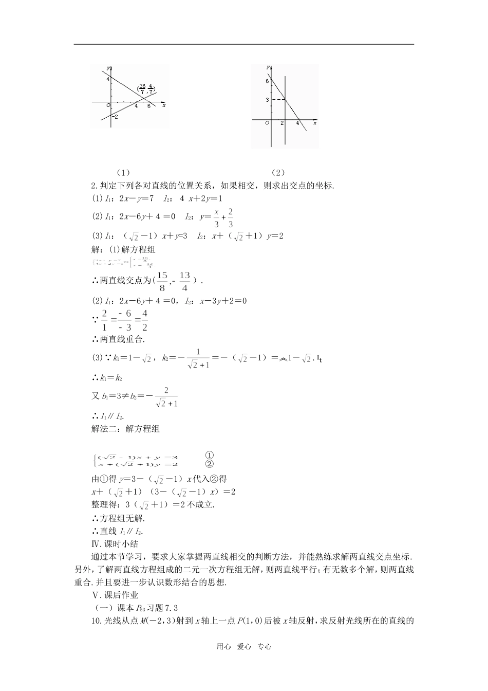 高二数学 上学期两条直线的位置关系 第三课时教案二_第3页