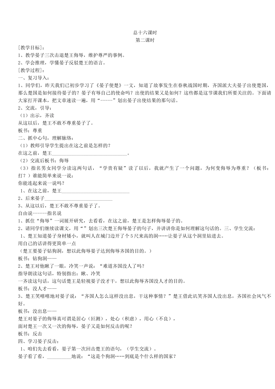 八年级语文 晏子使楚教案 苏教版_第2页