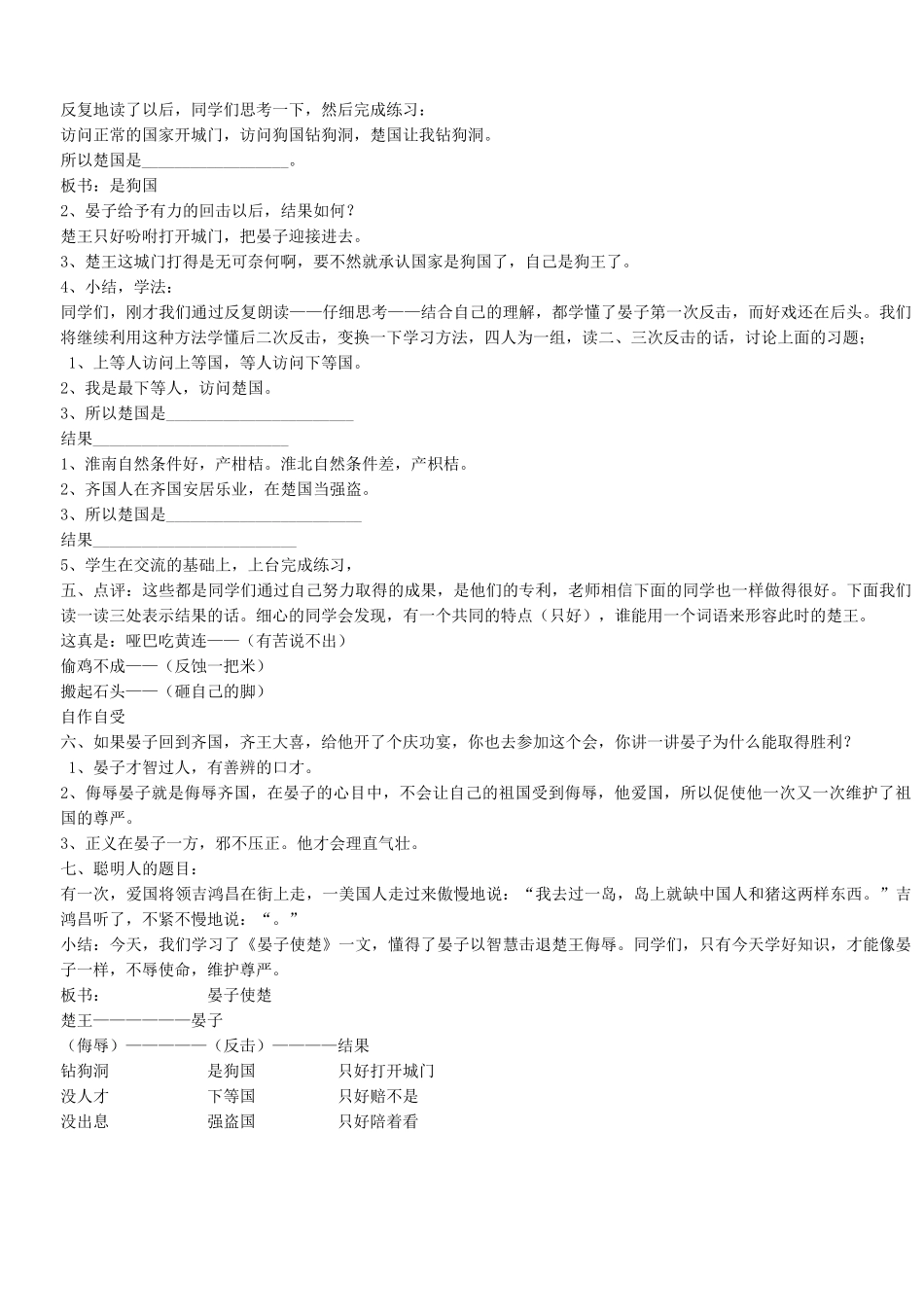 八年级语文 晏子使楚教案 苏教版_第3页
