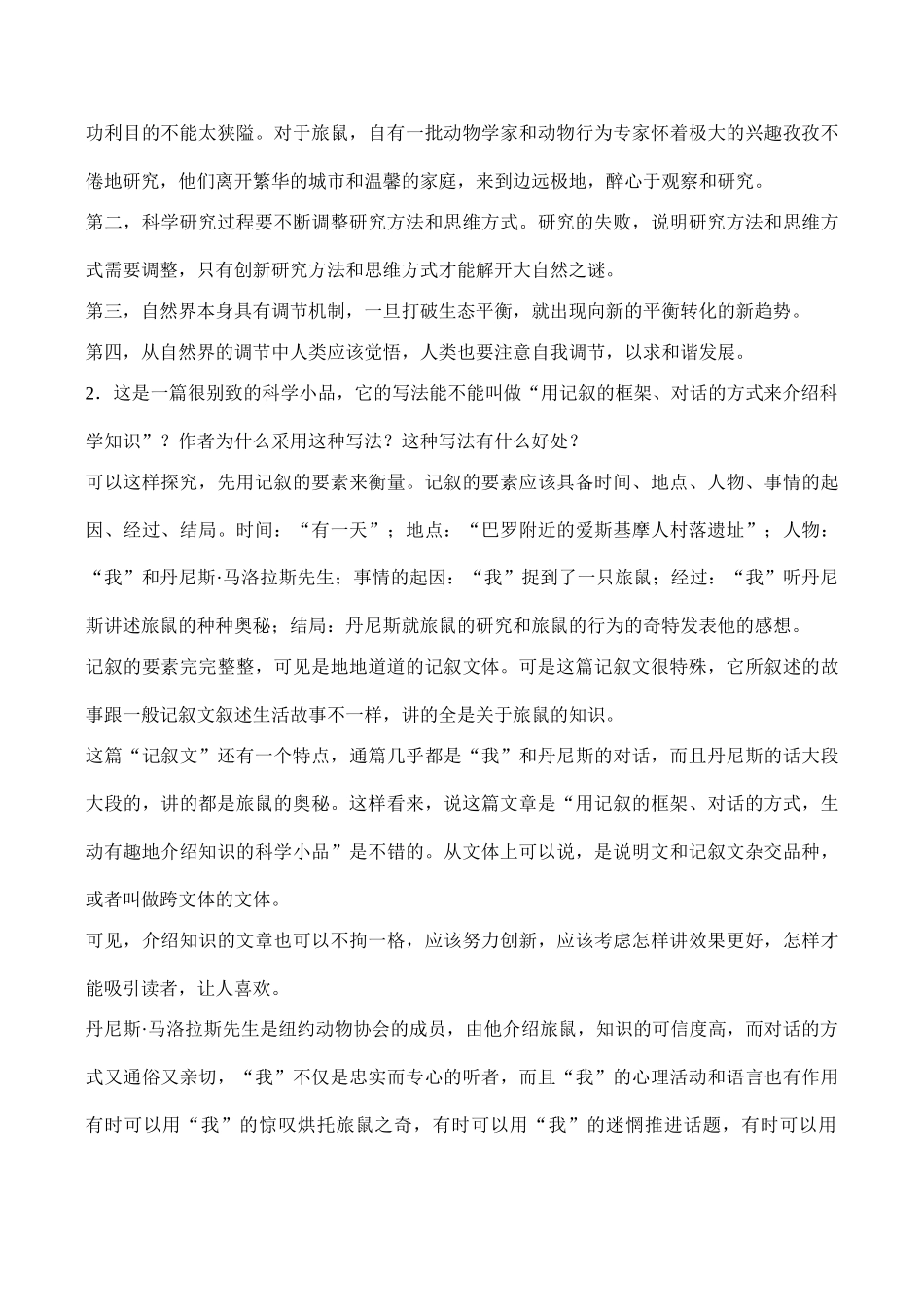 八年级语文 旅鼠之谜_第2页