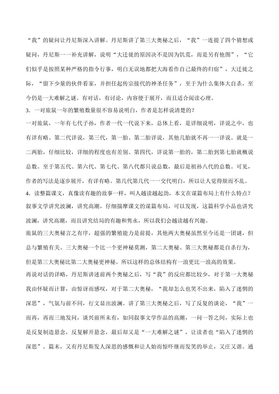 八年级语文 旅鼠之谜_第3页