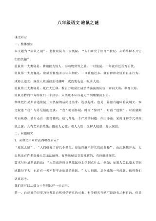 八年级语文 旅鼠之谜