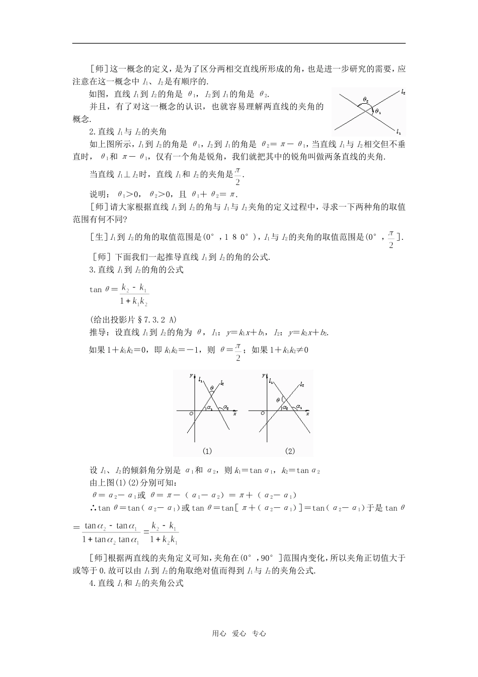 高二数学 上学期两条直线的位置关系 第二课时教案二_第2页