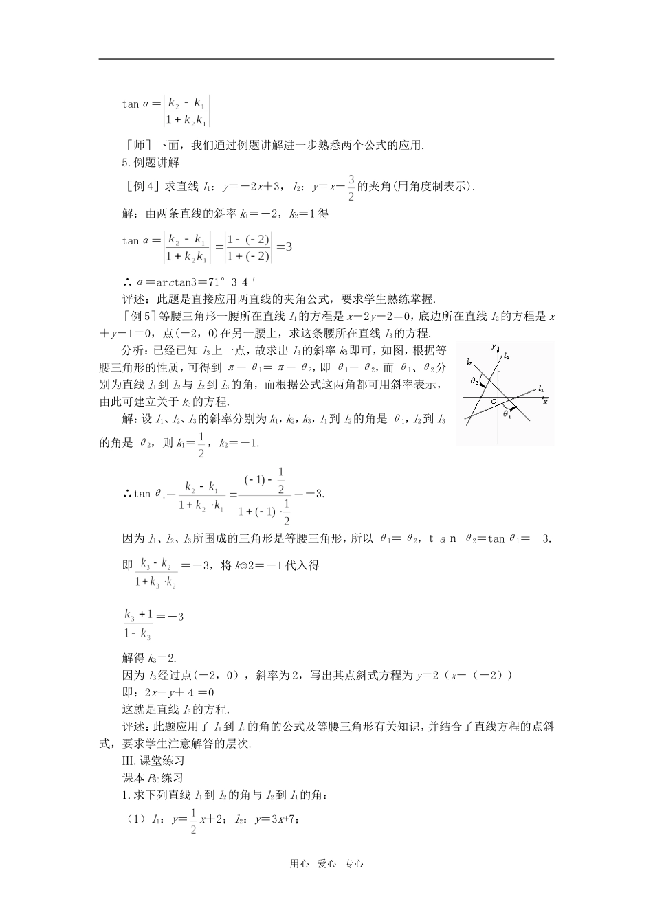 高二数学 上学期两条直线的位置关系 第二课时教案二_第3页