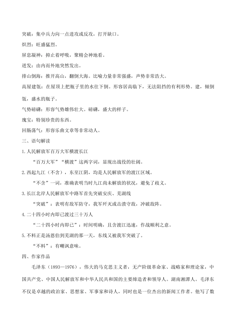 八年级语文 新闻两则_第2页