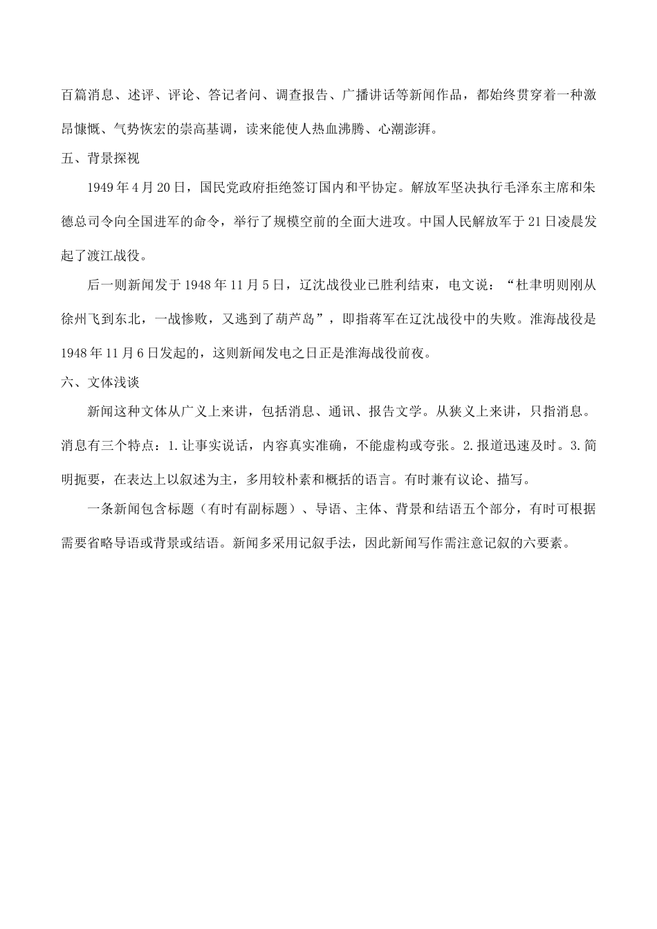 八年级语文 新闻两则_第3页