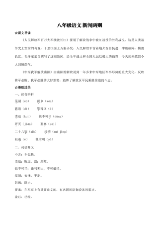 八年级语文 新闻两则