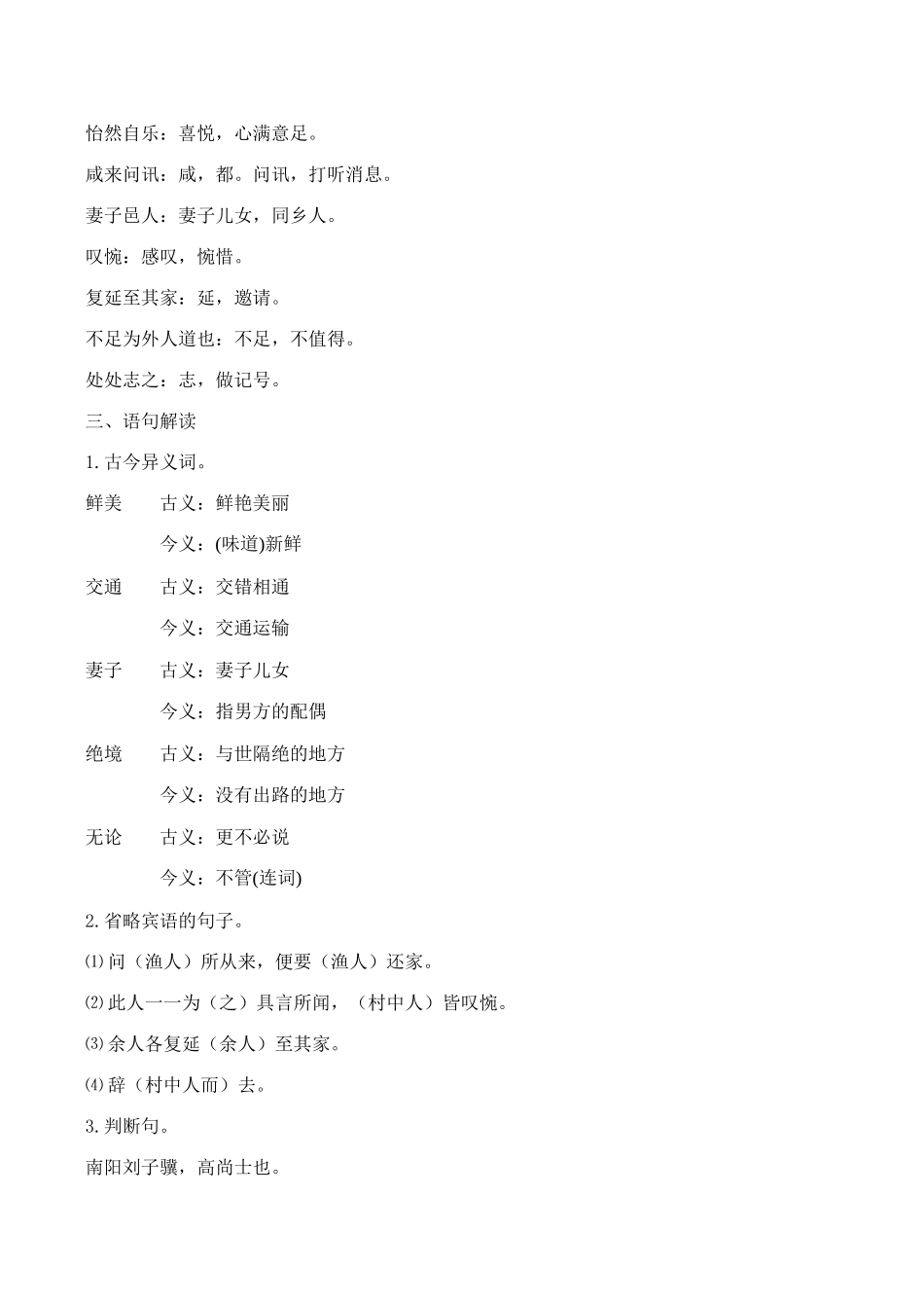 八年级语文 桃花源记_第2页
