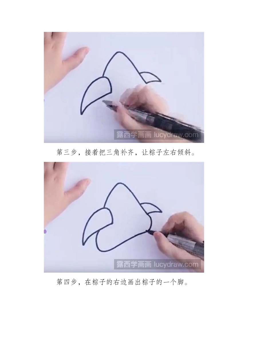 简笔画教程：怎么画粽子简笔画教程_第2页