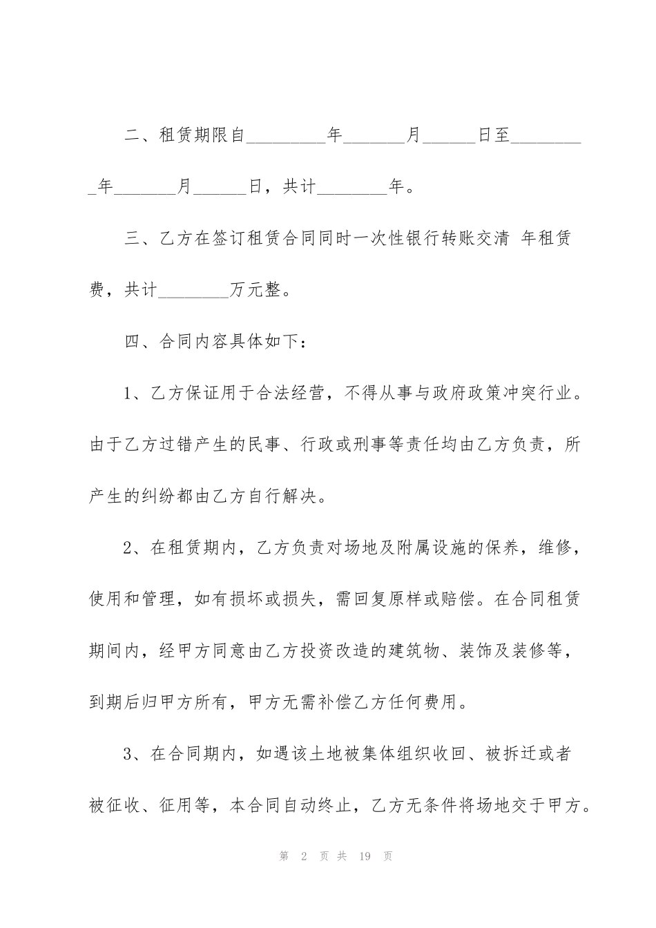 简洁版场地租赁合同范本_第2页