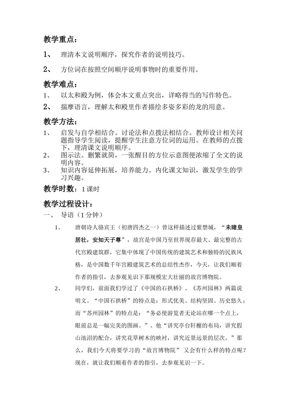 八年级语文 故宫博物院 教学教案人教版_第2页