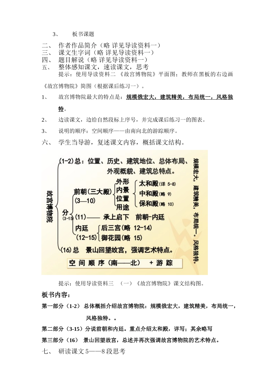八年级语文 故宫博物院 教学教案人教版_第3页