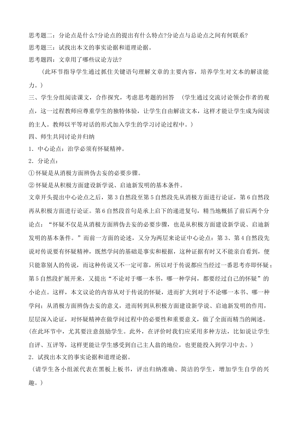 八年级语文 怀疑与学问教案_第2页