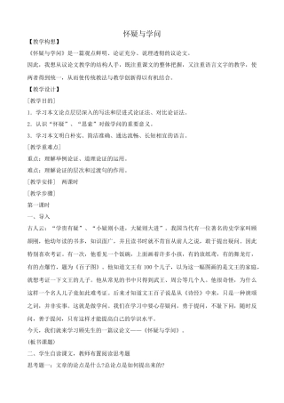 八年级语文 怀疑与学问教案