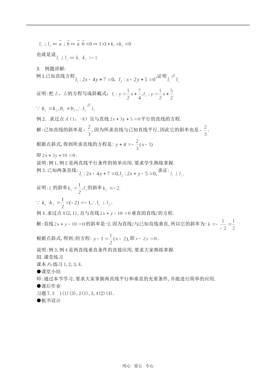 高二数学 上学期两条直线的位置关系 第一课时教案一_第2页