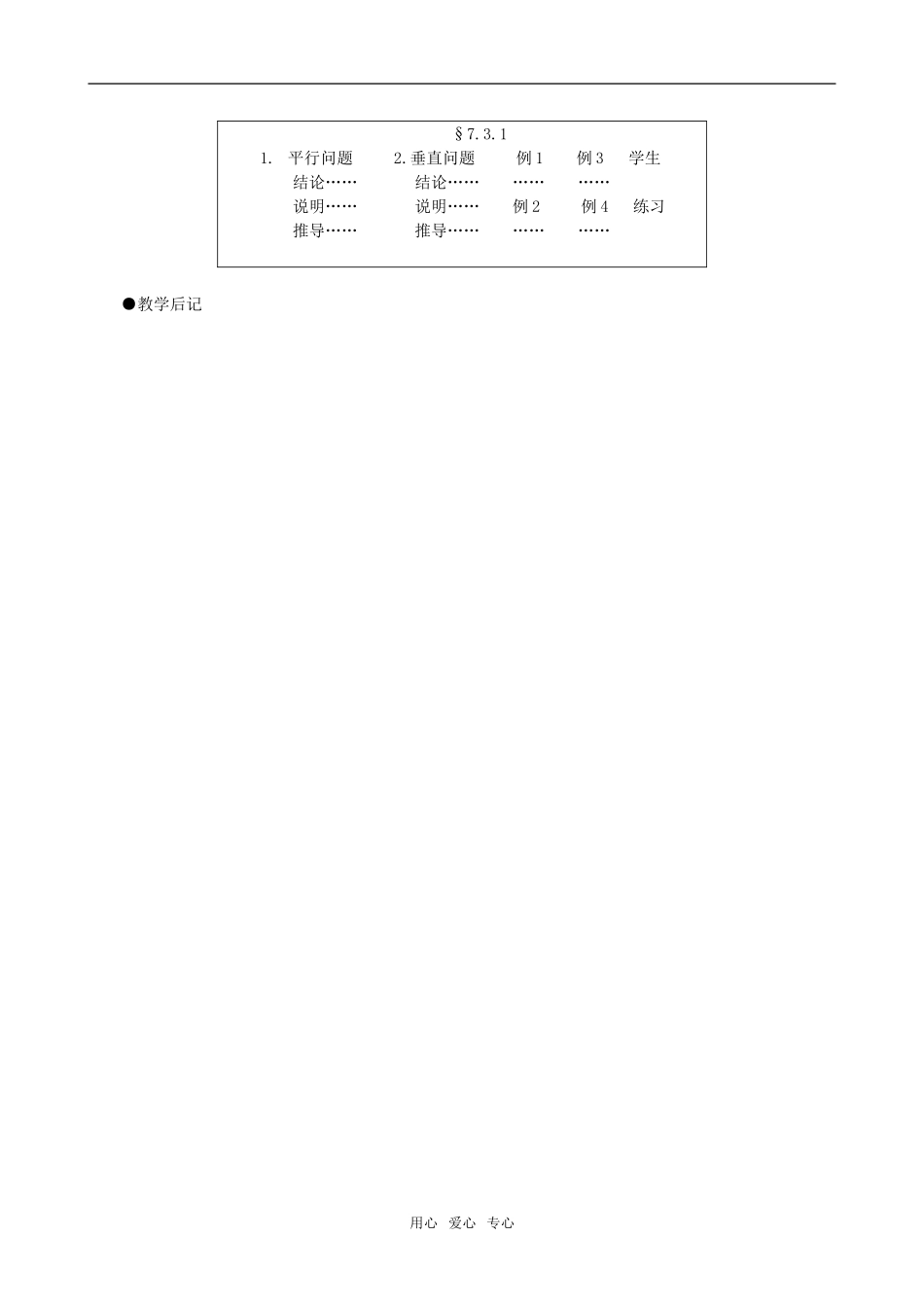高二数学 上学期两条直线的位置关系 第一课时教案一_第3页