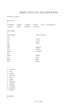 简版-新视野大学英语(第三版)第一册读写教程课后习题答案 