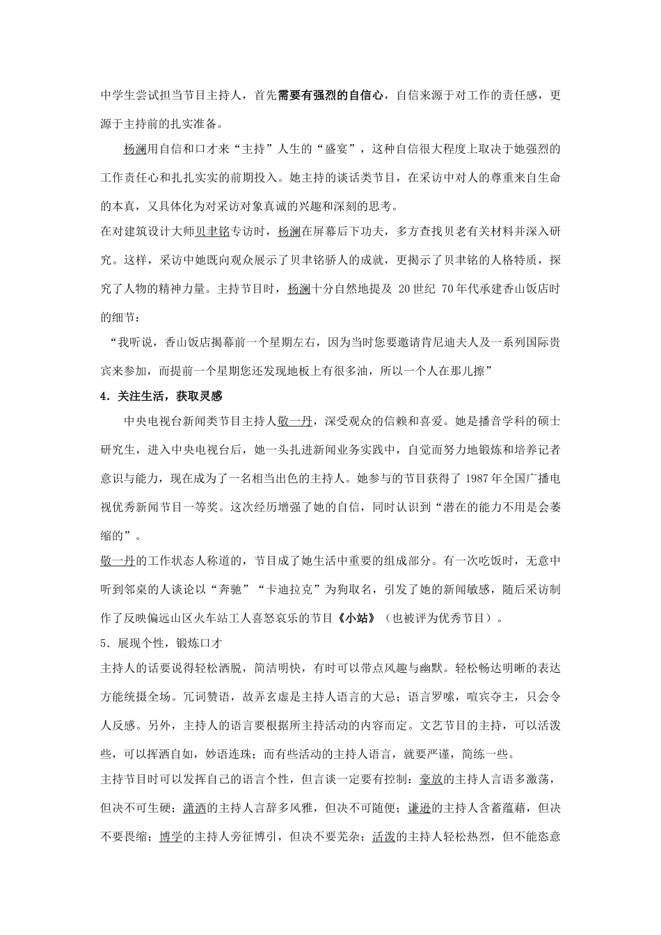 八年级语文 当一次主持人一体化教案 苏教版_第2页