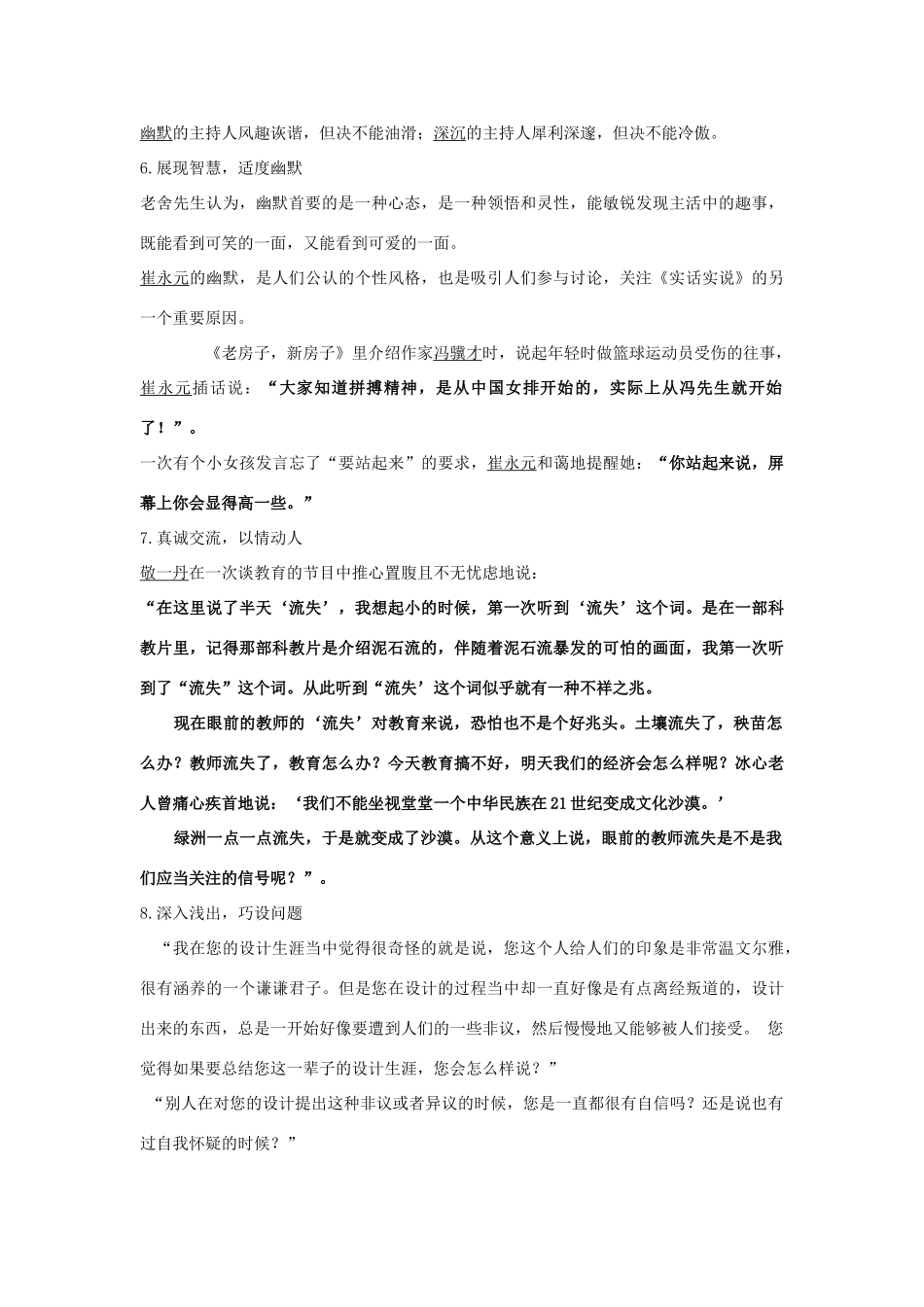 八年级语文 当一次主持人一体化教案 苏教版_第3页