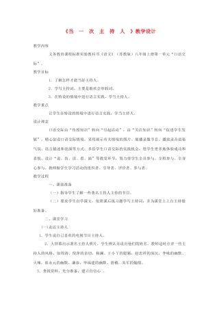 八年级语文 当一次主持人一体化教案 苏教版
