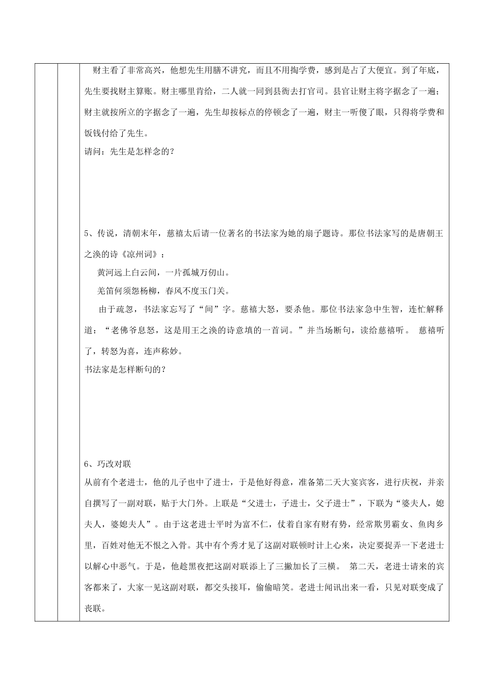 八年级语文 开放性试题，阅读理解及写作辅导教案 人教新课标版_第3页