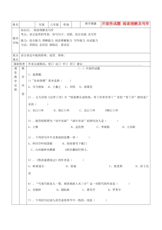 八年级语文 开放性试题，阅读理解及写作辅导教案 人教新课标版