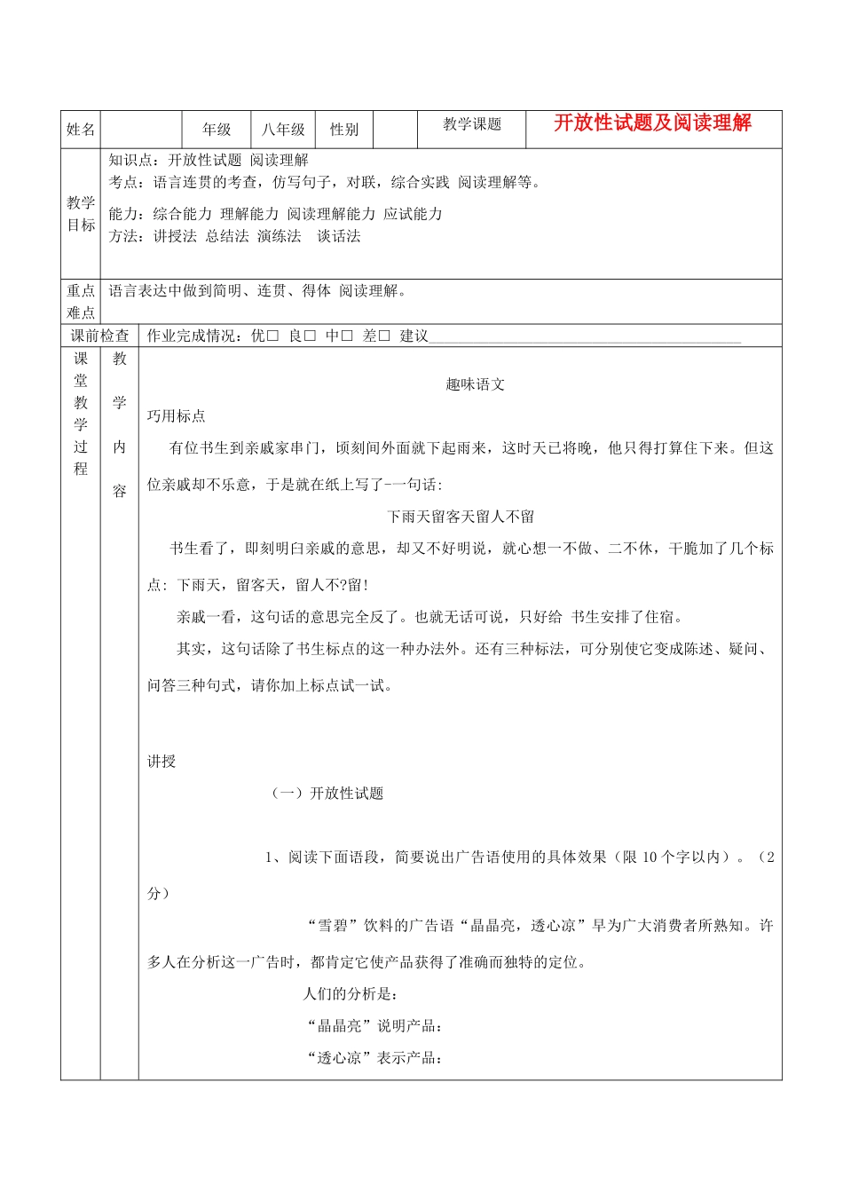 八年级语文 开放性试题及阅读理解辅导教案 人教新课标版_第1页
