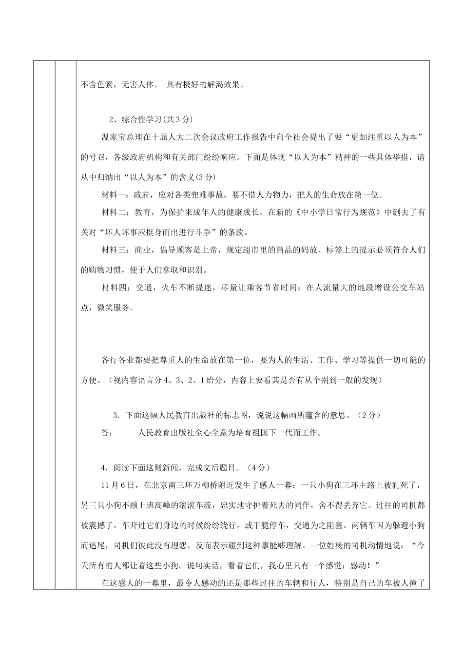 八年级语文 开放性试题及阅读理解辅导教案 人教新课标版_第2页