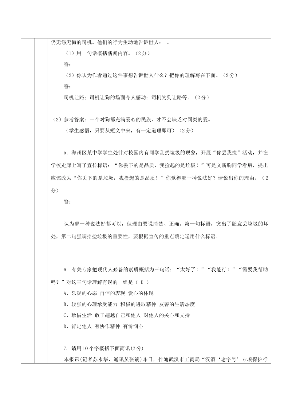 八年级语文 开放性试题及阅读理解辅导教案 人教新课标版_第3页