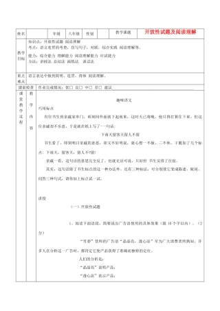 八年级语文 开放性试题及阅读理解辅导教案 人教新课标版