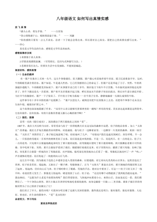 八年级语文 如何写出真情实感教案