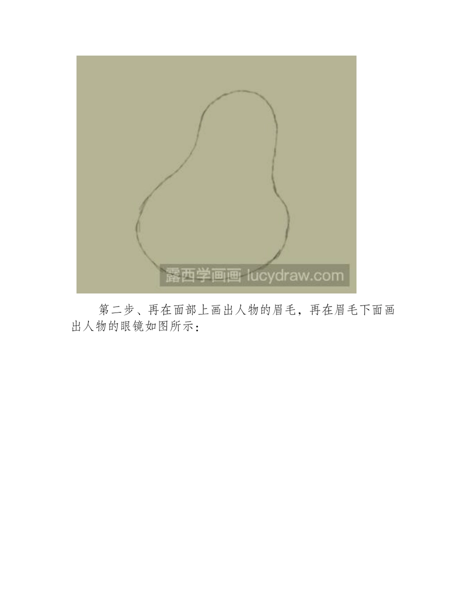 简笔画教程：教你画布里兹简笔画教程_第2页