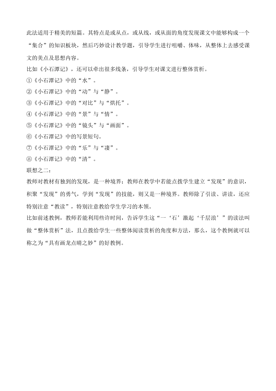 八年级语文 小石潭记教案(2)_第2页