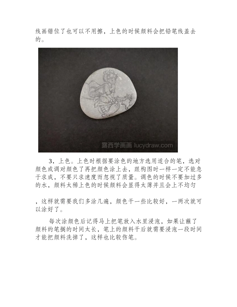 教你用丙烯画魔女宅急便丙烯画教程_第2页