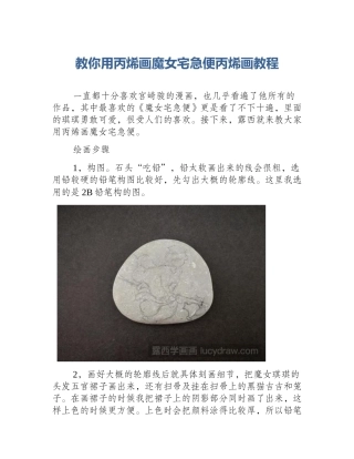 教你用丙烯画魔女宅急便丙烯画教程