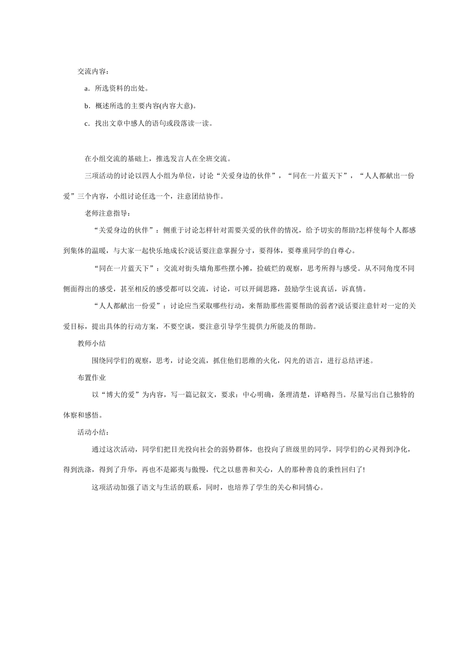 八年级语文 写作-口语交际-综合性学习 让世界充满爱2教案人教版_第2页