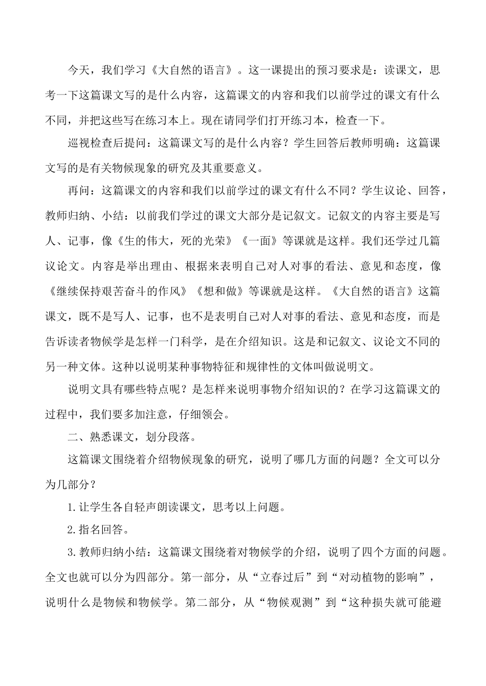 八年级语文 大自然的语言_第2页