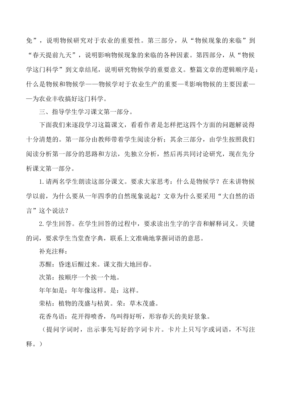 八年级语文 大自然的语言_第3页