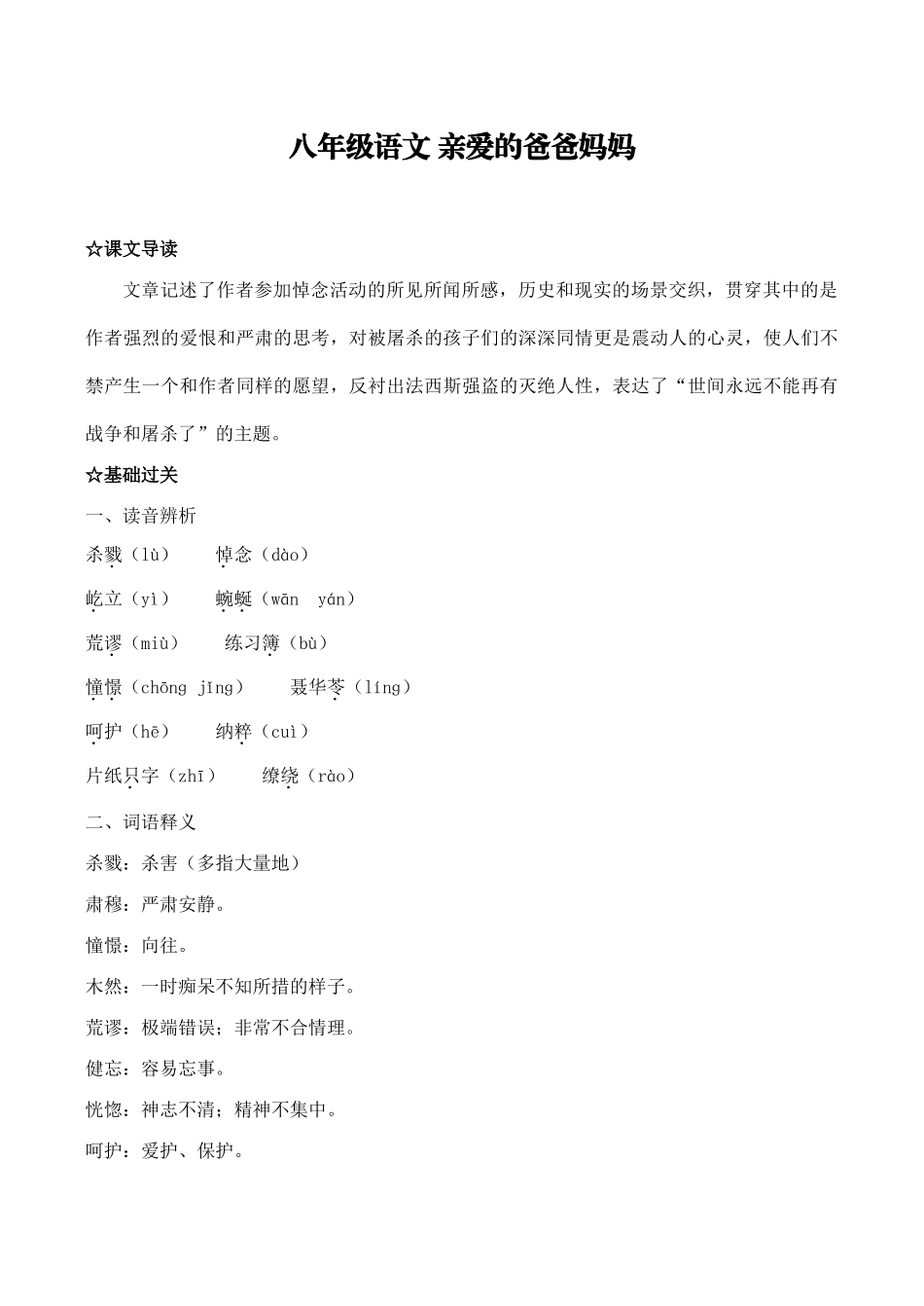 八年级语文 亲爱的爸爸妈妈_第1页