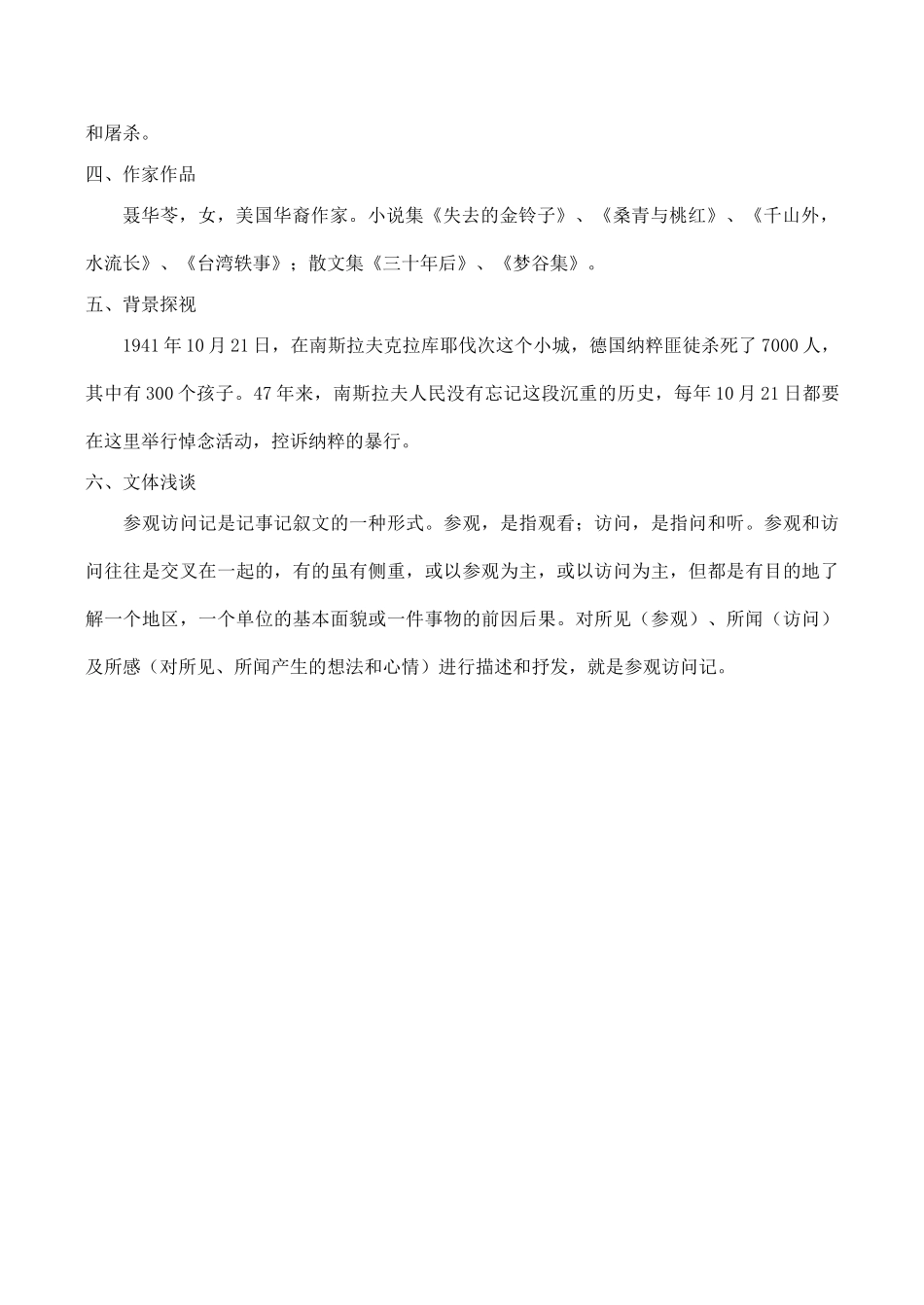 八年级语文 亲爱的爸爸妈妈_第3页