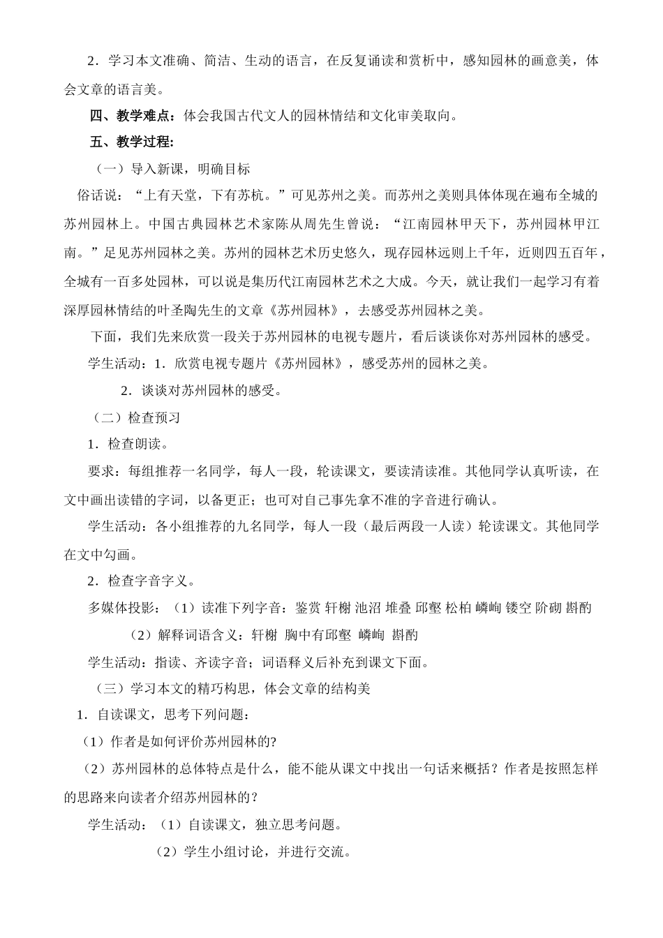 八年级语文 优秀教学案例《苏州园林》苏教版_第2页