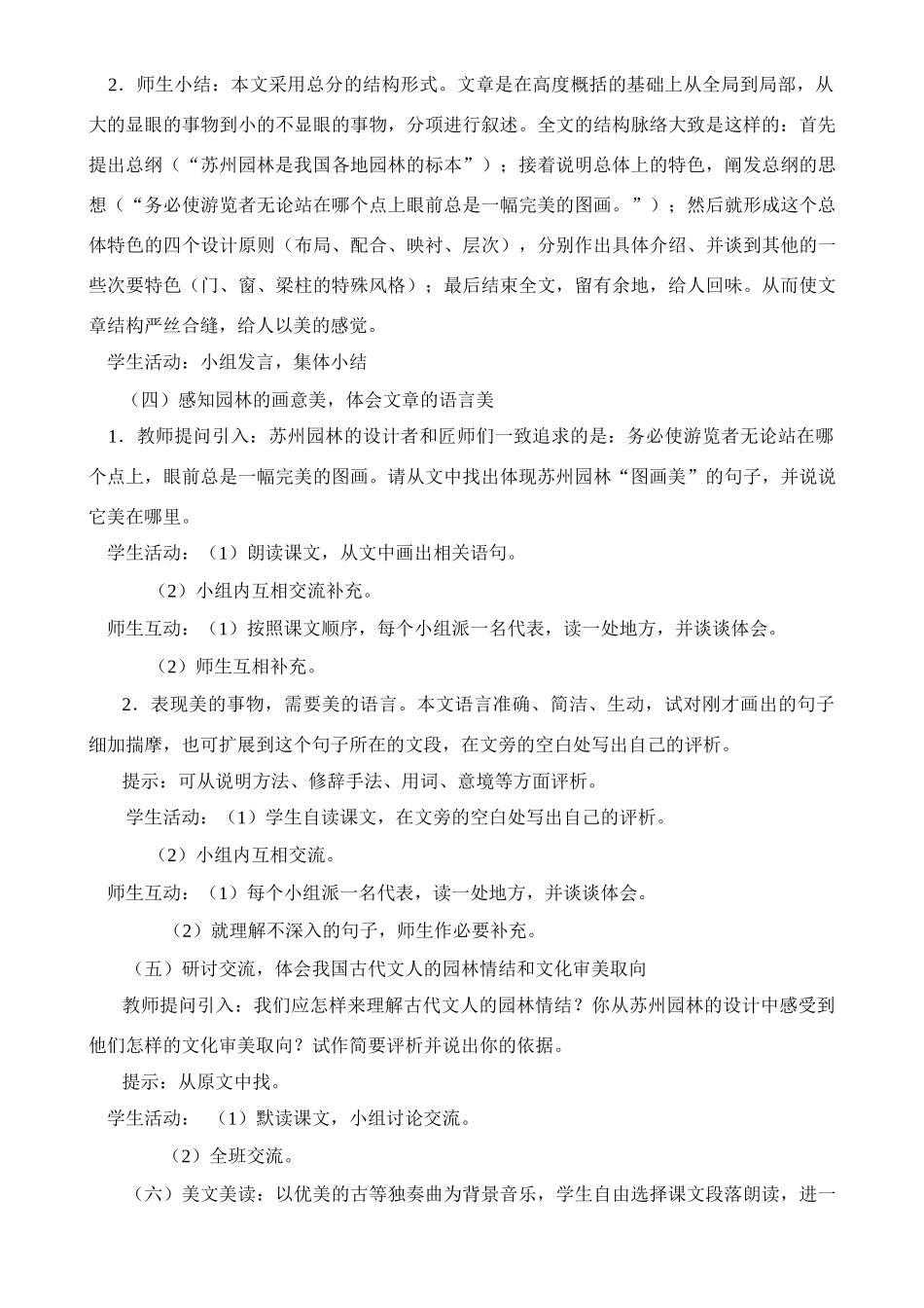 八年级语文 优秀教学案例《苏州园林》苏教版_第3页