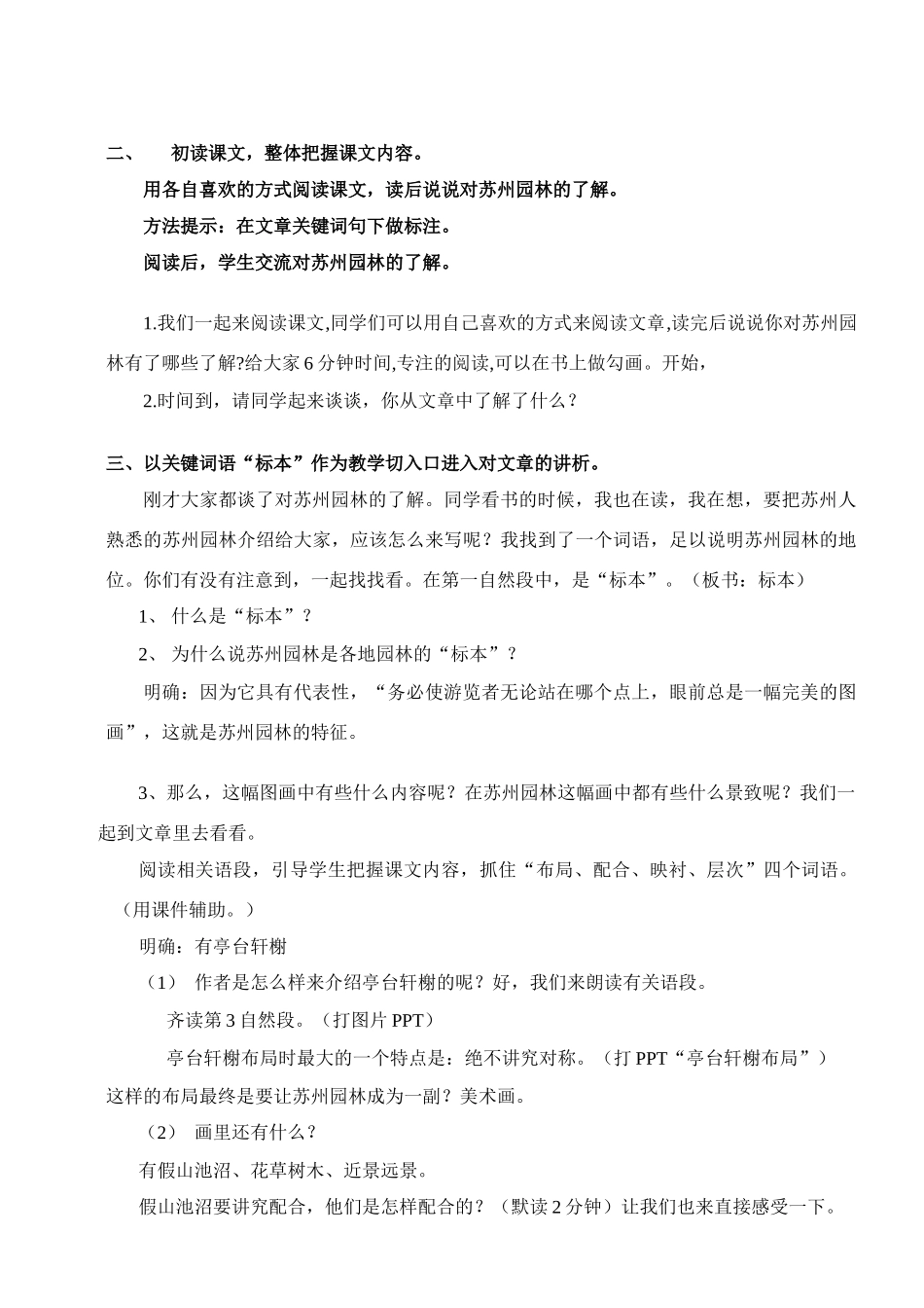 八年级语文 优秀教学案例《苏州园林》教学简案 苏教版_第2页