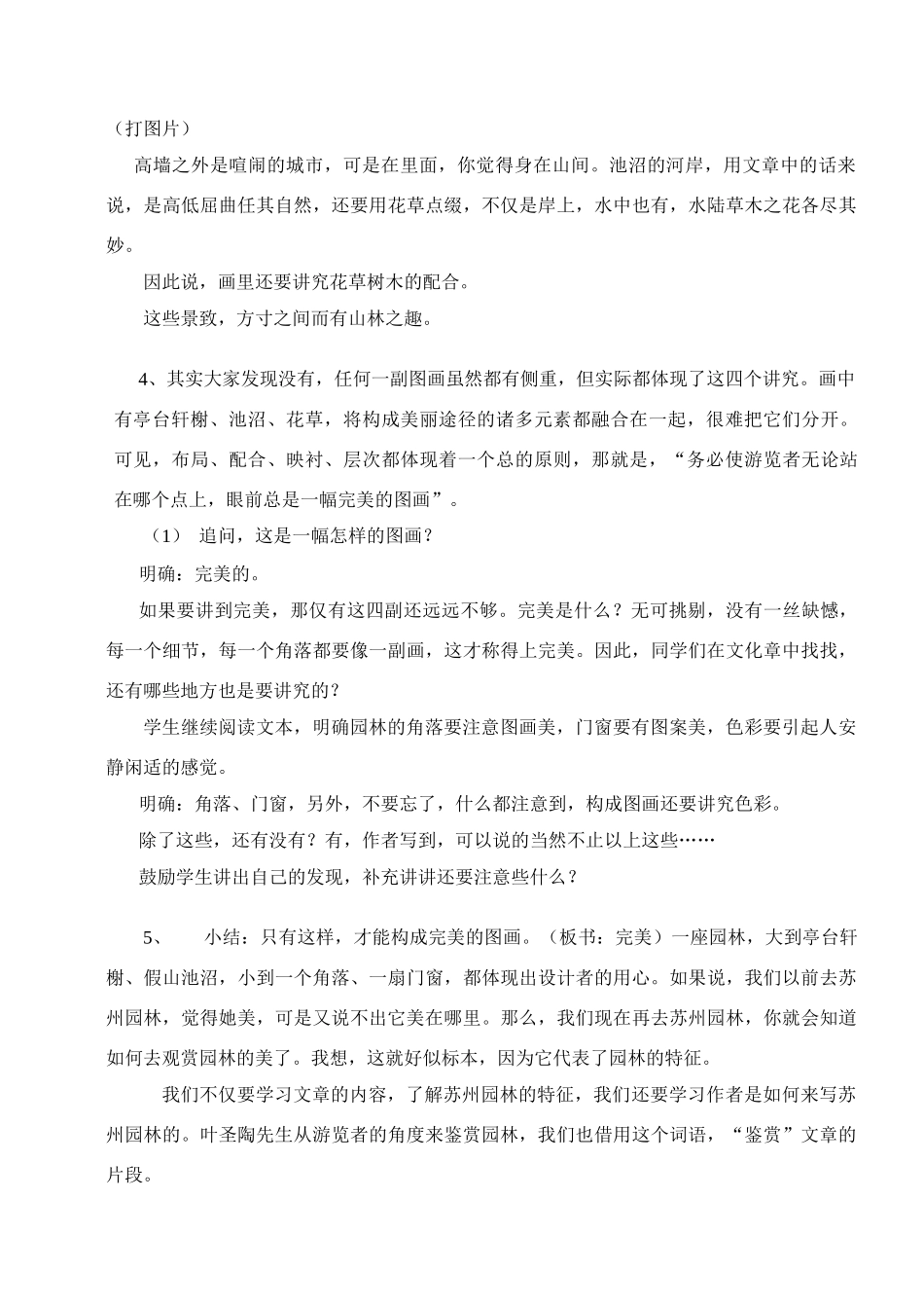 八年级语文 优秀教学案例《苏州园林》教学简案 苏教版_第3页