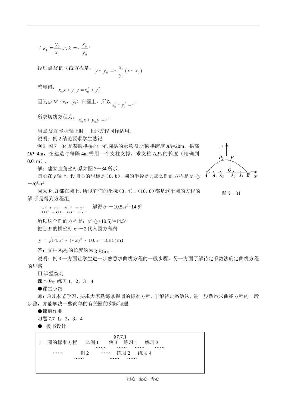 高二数学 上学期7.7圆的方程第一课时教案一_第2页