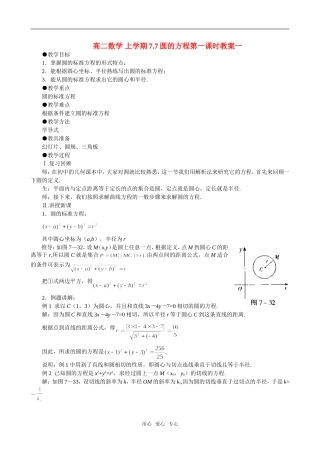 高二数学 上学期7.7圆的方程第一课时教案一