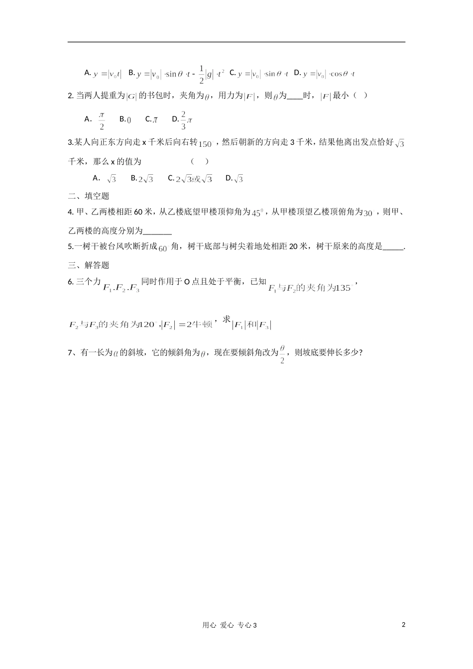 高二数学 三角函数模型的简单应用教案_第2页