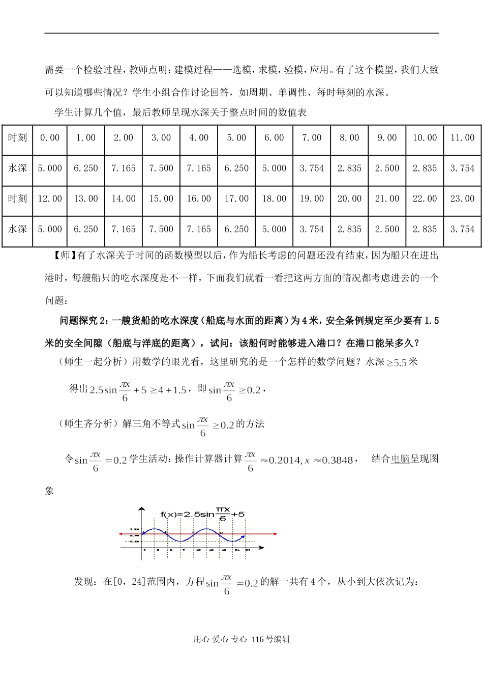 高二数学 三角函数模型的简单应用_第3页