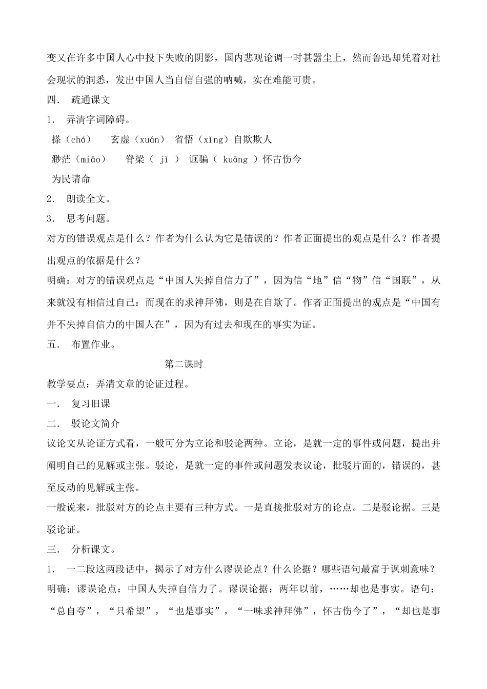 八年级语文 中国人失掉自信力了吗教案(1)_第2页